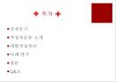 [국제 NGO분석] International Red-Cross & Red-Crescent Movement - 적십자운동의 소개, 대한적십자사, 대한적십자의 역할, 사례 연구.PPT자료 2페이지