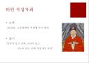 [국제 NGO분석] International Red-Cross & Red-Crescent Movement - 적십자운동의 소개, 대한적십자사, 대한적십자의 역할, 사례 연구.PPT자료 16페이지