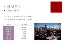 [국제 NGO분석] International Red-Cross & Red-Crescent Movement - 적십자운동의 소개, 대한적십자사, 대한적십자의 역할, 사례 연구.PPT자료 18페이지