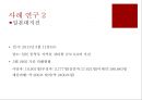 [국제 NGO분석] International Red-Cross & Red-Crescent Movement - 적십자운동의 소개, 대한적십자사, 대한적십자의 역할, 사례 연구.PPT자료 21페이지