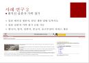 [국제 NGO분석] International Red-Cross & Red-Crescent Movement - 적십자운동의 소개, 대한적십자사, 대한적십자의 역할, 사례 연구.PPT자료 23페이지