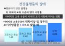 [건강불평등] 계층·계급에 따른 건강수준 - 건강불평등의 개념, 실태, 건강불평등 원인 및 해결방안.PPT자료 5페이지