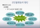 [건강불평등] 계층·계급에 따른 건강수준 - 건강불평등의 개념, 실태, 건강불평등 원인 및 해결방안.PPT자료 15페이지