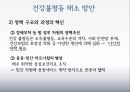 [건강불평등] 계층·계급에 따른 건강수준 - 건강불평등의 개념, 실태, 건강불평등 원인 및 해결방안.PPT자료 24페이지