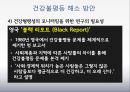 [건강불평등] 계층·계급에 따른 건강수준 - 건강불평등의 개념, 실태, 건강불평등 원인 및 해결방안.PPT자료 27페이지