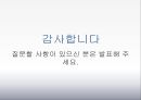 [건강불평등] 계층·계급에 따른 건강수준 - 건강불평등의 개념, 실태, 건강불평등 원인 및 해결방안.PPT자료 29페이지