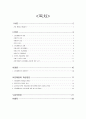 건강불평등 - 건강불평등의 개념, 실태, 건강불평등 원인, 외국의 건강불평등 사례, 해결 방안 2페이지