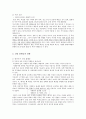 건강불평등 - 건강불평등의 개념, 실태, 건강불평등 원인, 외국의 건강불평등 사례, 해결 방안 7페이지