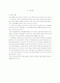 [주택 불균형] < 주택계급 > 주택 불균형 현상의 원인, 주택 가격 거품 원인, 부동산 투기 현황, 지방 주택시장 현황, 주택 불균형의 문제점과 해결방안 4페이지