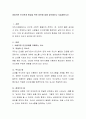 [사회과학] 바람직한 인간관계 형성을 위한 방안에 대해 생각해보고 서술해보시오. 2페이지