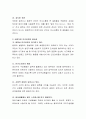 [사회과학] 바람직한 인간관계 형성을 위한 방안에 대해 생각해보고 서술해보시오. 3페이지