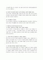 [사회과학] 바람직한 인간관계 형성을 위한 방안에 대해 생각해보고 서술해보시오. 4페이지