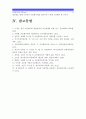 [다문화교육론 공통] 다문화교육론 교재를 참고하여 다문화주의적 준거를 기반으로 주변의 교육프로그램이나 영화 도서를 하나 선정하여 다문화주의적 관점에서 분석하시오 : 다문화주의적 준거 14페이지
