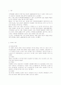 생명과 환경 2학년 공통) 기후변화가 가져올 결과에 대해서 생각해보시오. 2페이지