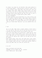 유아교육평가 4학년 B형)표집의 개념과 의의를 양적연구와 질적연구의 입장에서 설명하고 각 입장에 적합한 구체적인 표집방법을 설명하시오. 13페이지
