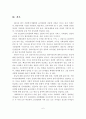 한국(우리나라)과 미국의 사회복지사 윤리강령 유사점과 차이점 비교분석 7페이지