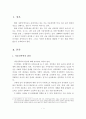 아동성폭력 - 아동성폭력 원인, 현황, 영향,  관련정책과 사법처리의 문제점, 사회복지적 해결방안 2페이지