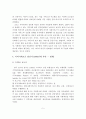 영국 지역사회복지의 역사와 발달과정 (태동기, 자선조직화운동기, 지역사회보호 대두기, 지역사회보호 발전기) 6페이지
