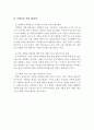 아동학대의 개념, 유형(신체, 정서적), 아동 성학대의 원인 및 사회복지적 해결방안 5페이지
