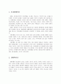 사회체계이론과 생태학이론의 차이점을 서술하고 전문적으로 돕는 사람으로서 자신의 강점(장점)과 단점은 무엇인지 서술. 2페이지