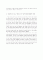 사회체계이론과 생태학이론의 차이점을 서술하고 전문적으로 돕는 사람으로서 자신의 강점(장점)과 단점은 무엇인지 서술. 4페이지