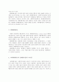 사회체계이론과 생태체계이론의 차이점을 서술하고 전문적으로 돕는 사람으로서 자신의 장점과 단점을 서술. 3페이지