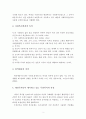 취약계층의 역량강화라는 사회복지실천의 목적에 비추어 현재 우리나라 대선주자들이 제시하고 있는 무상복지의 특징과 역량강화 차원에서의 한계 및 문제점, 대안에 대해 서술. 3페이지