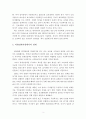 취약계층의 역량강화라는 사회복지실천의 목적에 비추어 현재 우리나라 대선주자들이 제시하고 있는 무상복지의 특징과 역량강화 차원에서의 한계 및 문제점, 대안에 대해 서술. 4페이지