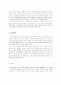 취약계층의 역량강화라는 사회복지 실천의 목적에 비추어 현재 우리나라 대선주자들이 제시하고 있는 무상복지특징과 역량강화 차원에서의 한계 및 문제점 대책방안을 서술. 3페이지