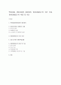 역량강화, 권한강화의 개념정의, 권한강화접근의 기본 가정, 권한강화접근의 과정 및 기술 1페이지