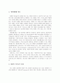 사회체계이론과 생태학이론의 차이점을 서술하고, 전문적으로 돕는 사람으로서 본인의 장단점을 서술. 2페이지