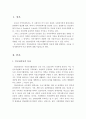 인보관운동과 자선조직협회의 특징에 대해 설명하고, 오늘날 지역사회복지에 미친 영항에 대해 서술. 2페이지