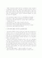 비에스택(Biestek)의 관계의 7대 원칙 중 비심판적 태도와 자기결정과 그에 대한 나의 질문 및 경청태도를 기술. 2페이지