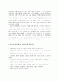 비에스택의 관계의 7대원칙 중 비심판적 태도와 자기결정에 대해 서술하고, 자신의 질문태도와 경청태도는 어떠한지 서술하고 개선방안을 제시. 4페이지