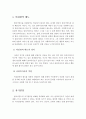 비에스택(Biestek)의 관계의 7대원칙 중 비심판적 태도와 자기결정에 대한 간단히 서술한 후 자신의 질문태도와 경청태도는 어떠한지 서술. 2페이지