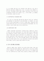 비에스택(Biestek)의 관계의 7대원칙 중 비심판적 태도와 자기결정에 대한 간단히 서술한 후 자신의 질문태도와 경청태도는 어떠한지 서술. 3페이지