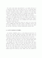 비에스택(비에스텍/Biestek)의 관계의 7대원칙 중 비심판적 태도와 자기결정에 대한 간단히 서술한 후 자신의 질문태도와 경청태도는 어떠한지(비판적인가 본인의 생각을 강조하는가 등등) 서술. 3페이지