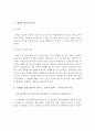 개념은 조작적 정의를 통해 변수로 전환된다. 본인의 관심분야를 토대로 연구문제를 설정한 후 사례를 통한 개념적 정의 → 조작적 정의 → 변수(측정)로의 각 전환단계를 서술 4페이지