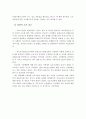 [사회복지조사론] 조사목적에 따른 조사유형을 비교 설명, 조사유형별 사례를 실제 사회현상에 대한 본인의 관심분야를 중심으로 각 조사목적에 맞는 조사유형을 적용하여 제시 4페이지