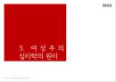 심리치료 이론 -여성주의 치료 조사 (ppt 발표) 14페이지