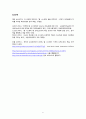 엘 시스테마(El Sistema)와 엘 시스테마 형 국내 오케스트라들의 특징 비교 - 음악으로 미래를 선물하다. 6페이지