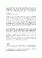 피코 델라 미란돌라, 인간존엄성에 관한 연설- 동서양고전1학기과제 3페이지
