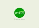 DK 사이다,킨사이다,칠성사이다,코카콜라 등 탄산음료 시장분석과 마케팅분석,브랜드조사,현재실태,DK사이다 해결책 및 실행방안 컨셉방향 주제설정 이유 42페이지