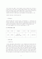 한부모가정 아동을 위한  아동복지 3페이지