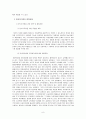 한부모가정 아동을 위한  아동복지 8페이지