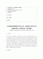 [사회복지행정론] 우리나라 사회복지서비스의 전달체계의 문제점과 개선방향 2페이지