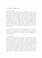[사회복지행정론] 우리나라 사회복지서비스의 전달체계의 문제점과 개선방향 7페이지