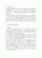 한국산업의이해3E) 한국의 조선산업에 관한 논의 4페이지