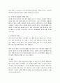 영아들이 처음 보육기관에 맡겨질 때  정서적으로 어떠한 영향을 줄 것인지에 대해 본인의 생각을 제시해 주세요. 3페이지