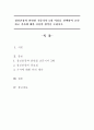 정신건강과 관련된 신문기사 5개 이상을 선택하여 요약하고  기사에 대한 자신의 생각을 논하시오. 1페이지
